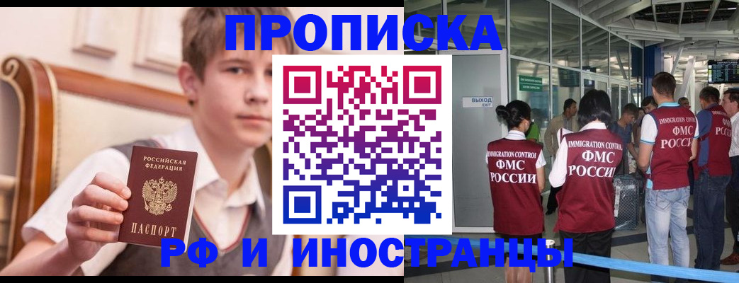 прописка от собственника в Таштаголе