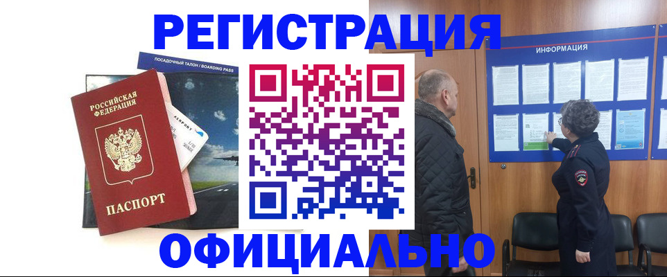 прописка в квартире в Таштаголе